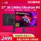 LG 27GR83Q 27英寸2K240Hz显示器UltraFast IPS电竞HDR400游戏PS5