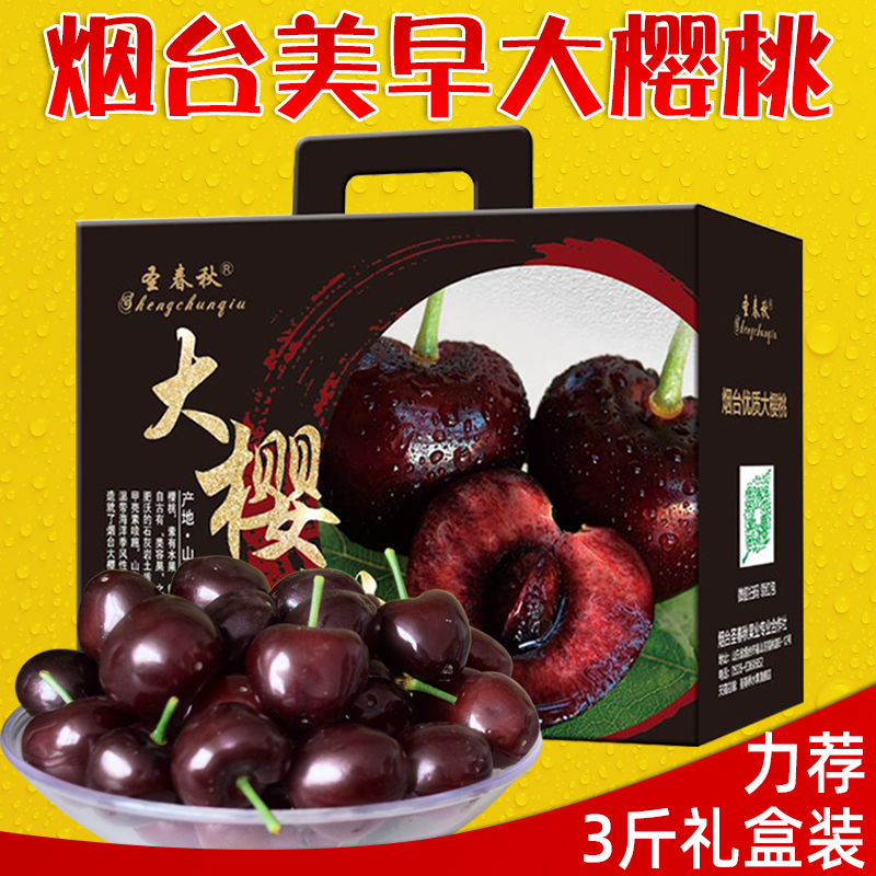 山東煙台美早大櫻桃新鮮水果車厘子3國産5包郵10斤精品高端禮盒裝在類目 水產肉類/新鮮蔬果/熟食, 新鮮水果, 車釐子/櫻桃中 - 來自Buy2taobao.com提供專業的淘寶代購服務