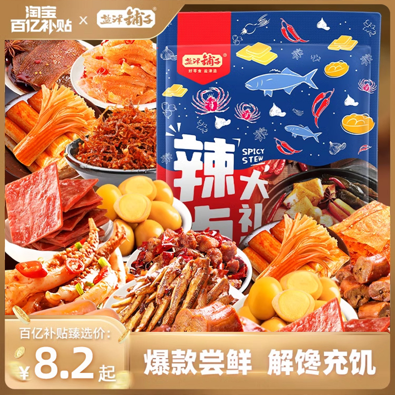 盐津铺子零食大礼包休闲食品小吃辣卤