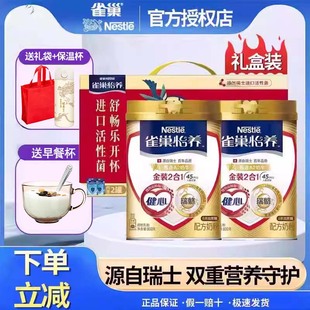 雀巢怡养健心金装2合1中老年成人高钙配方牛奶粉800g罐装官方正品