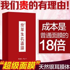 衔草生机面膜正品 补水保湿淡斑舒缓敏感红血丝美白睡眠银耳蚕丝