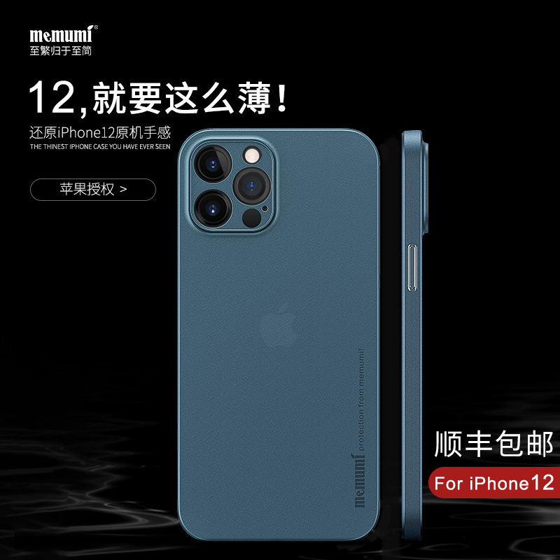 麦麦米适用于iPhone12超薄pro手机壳苹果Promax磨砂硬壳全包镜头保护套max简约ip十二mini新款软壳por潮款ins