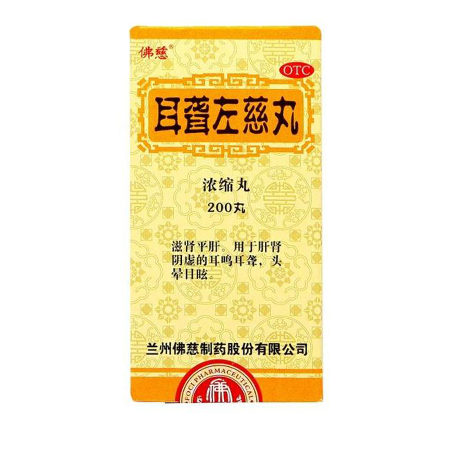 佛慈 耳聾左慈丸(濃縮丸) 200丸 滋腎平肝肝腎陰虛 耳鳴耳聾 頭暈在類目 OTC藥品/醫療器械/計生用品, OTC藥品, 五官用藥, 耳中 - 來自Buy2taobao.com提供專業的淘寶代購服務