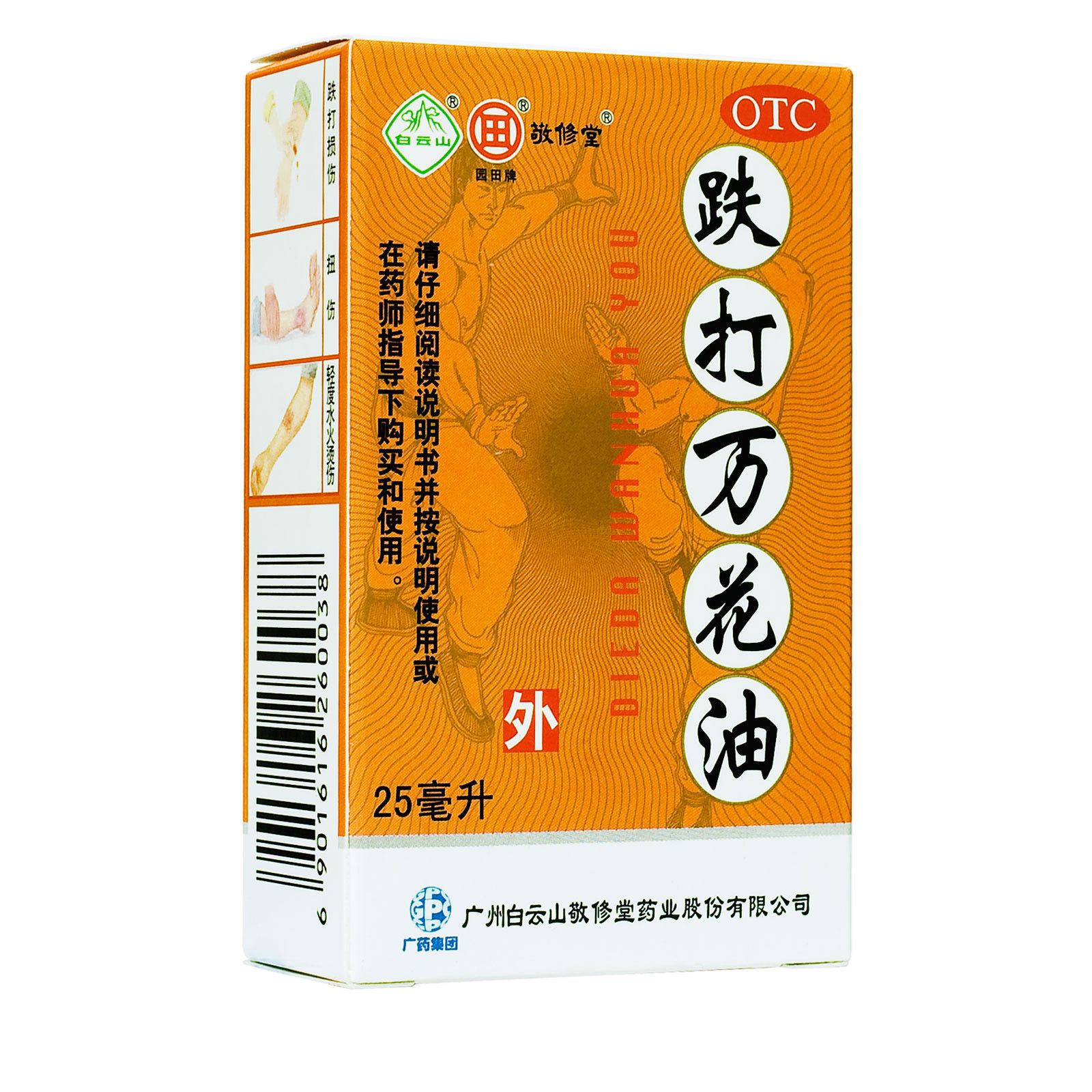 敬修堂 跌打万花油 25ml 消肿舒筋活络止痛 跌打扭伤烫伤消肿