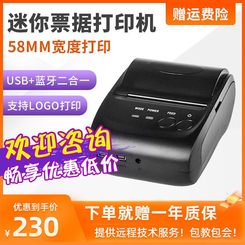 资江Zj-5802热敏蓝牙打印机58MM七星彩奖虫金蝶智慧记警务通收费收银微型迷你小型便携式小票据打印机手持在类目 办公设备/耗材/相关服务, 其他打印设备, 餐饮/外卖打印机中 - 来自Buy2taobao.com提供专业的淘宝代购服务