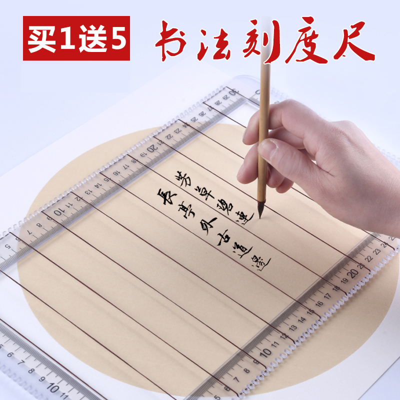 單尺 書法刻度尺 宣紙打格畫線神器 無痕多功能型號 簡單易學 書法練字方格豎條狀元卷 畫線尺在類目 電子詞典/電紙書/文化用品, 繪圖測量用品, 各類尺/三角板中 - 來自Buy2taobao.com提供專業的淘寶代購服務