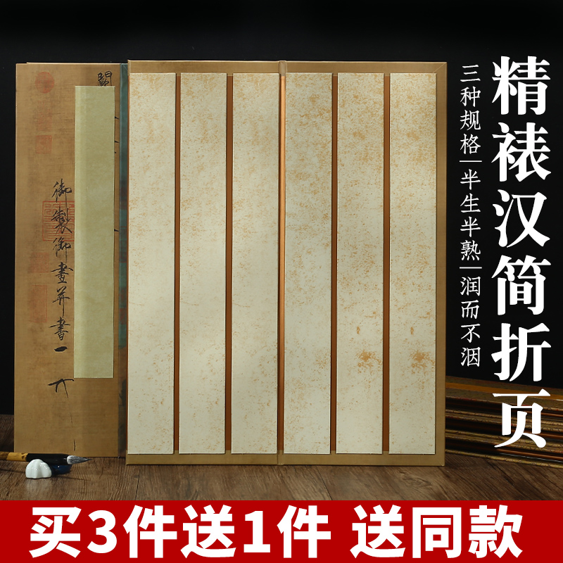 宣艺斋蜡染宣纸汉简折页做旧尺牍简牍半生半熟宣纸册页本小楷书法创作本仿古汉简尺素空白折页本小楷作品宣纸