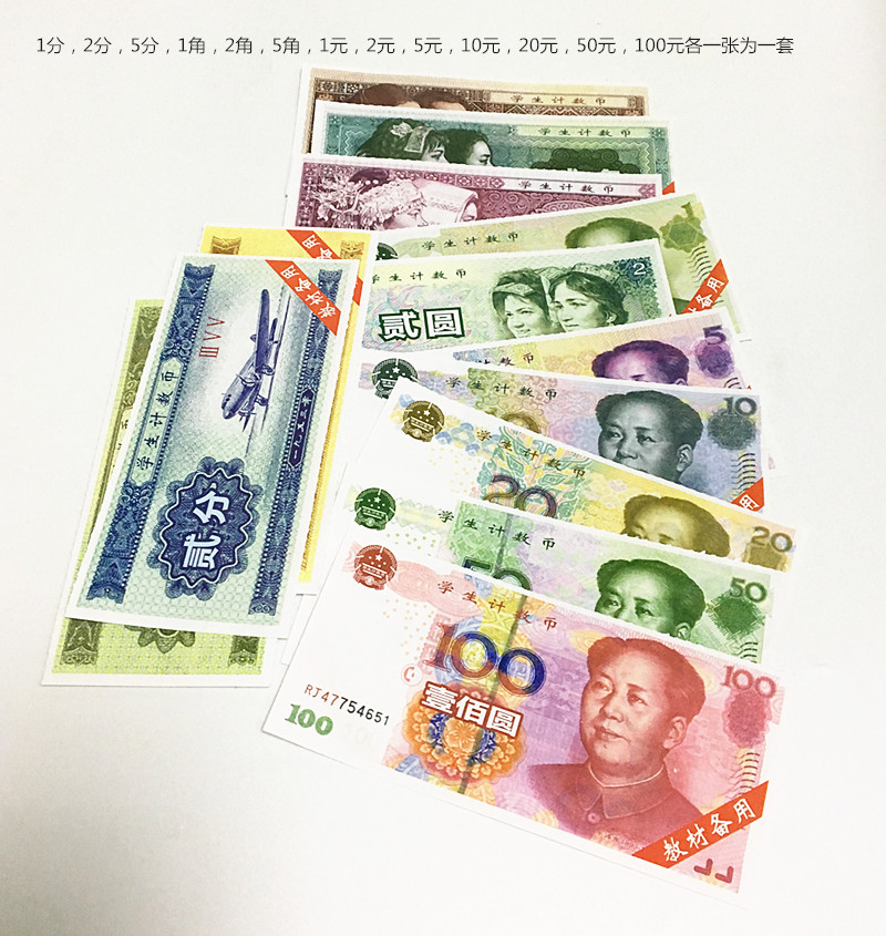 人民币道具小学数学教具一年级教学全套儿童钱币纸教师用具学习币在类目 电子词典/电纸书/文化用品, 其它文化用品中 - 来自Buy2taobao.com提供专业的淘宝代购服务