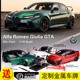 MH 1/18 阿尔法 四叶草 Alfa Romeo Giulia GTA 合金仿真汽车模型