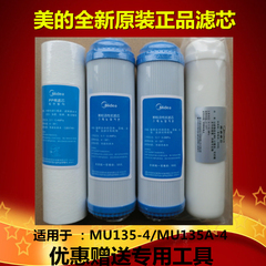 全新原装正品美的净水器MU135-4/MU135A-4全套滤芯