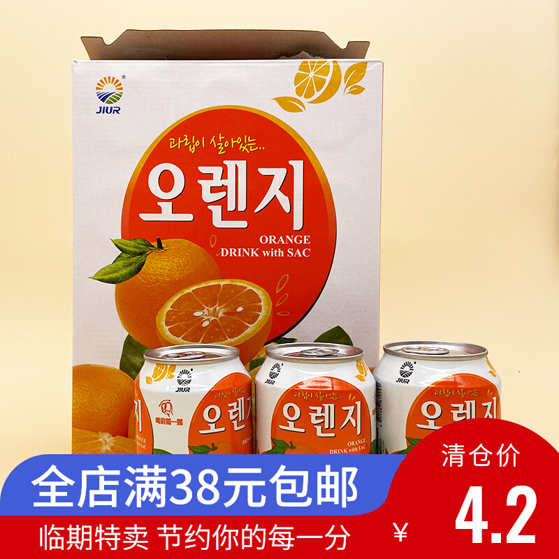 临期九日牌橙子果汁饮料238ml韩国进口罐装碳酸饮料网红饮品汽水