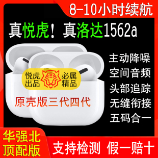 悦虎四代洛达1562A/E二代4华强北AE五代pro2三代主动降噪蓝牙耳机