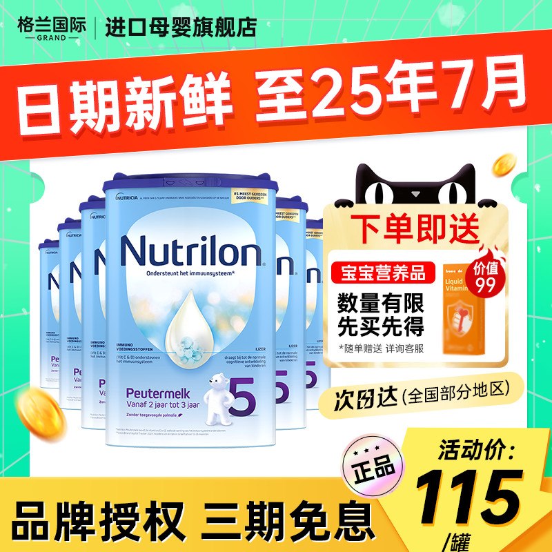 荷兰牛栏5段诺优能五段原装进口奶粉婴儿宝宝官方旗舰店正品*6罐