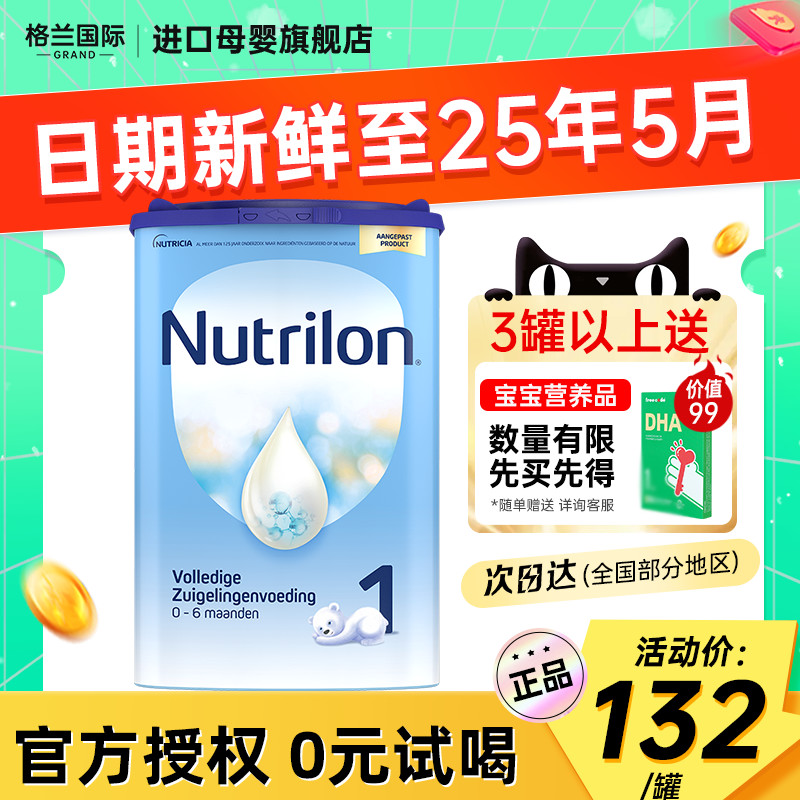 荷兰牛栏1段奶粉一段诺优能hmo婴儿0-6个月牛奶粉含DHA官方旗舰店