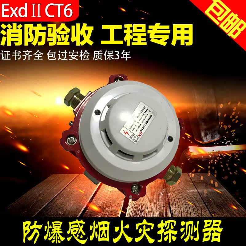 explosion-proof Smoke detector Explosion-proof detector/explosion-proof fire Smoke detector IIC series DC24Vin the Electronic/Electrician , Burglar alarm equipment and systems , Security accessories category - from Buy2taobao.com to provide professional Taobao agent buy service