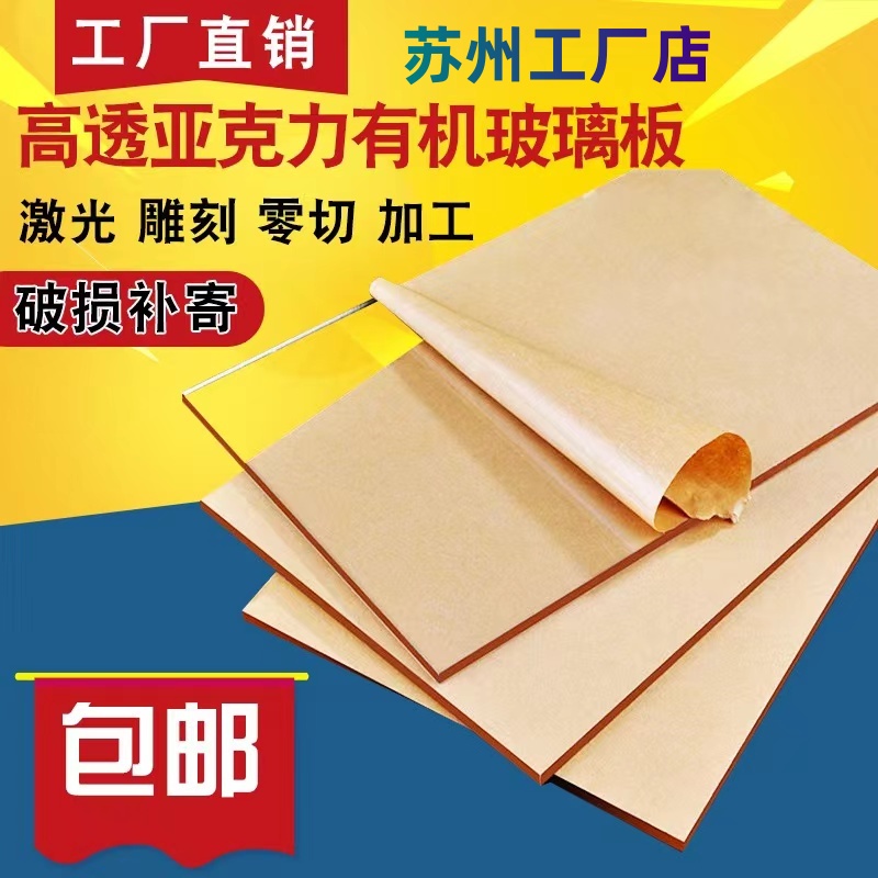 苏州厂家直销高透明亚克力板有机玻璃板激光切割雕刻厚板抛光加工