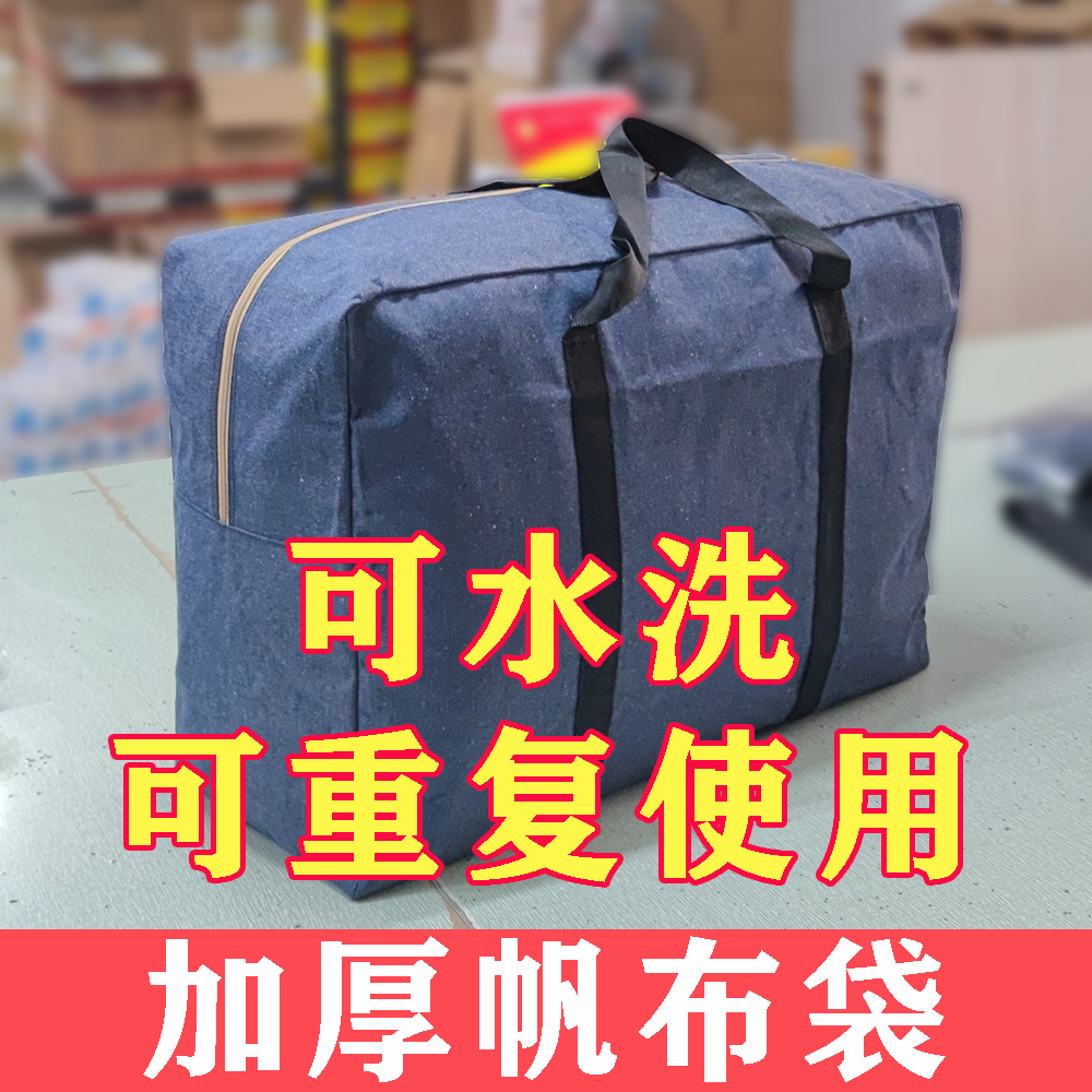 加固款搬家袋加厚帆布袋棉被袋防水打包袋收纳袋学生床垫打包袋