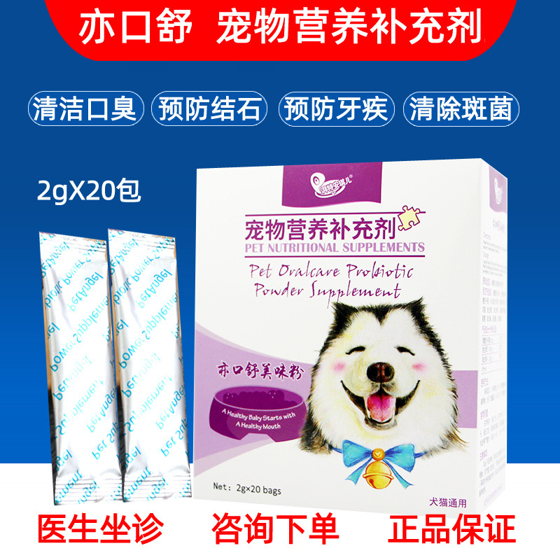 安琪儿亦口舒美味粉洁牙粉犬猫狗去除牙结石清洁口腔除口炎