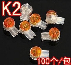 高品质电信接线子！K2接线子 电话 网络接线子 接线端子 100个/包