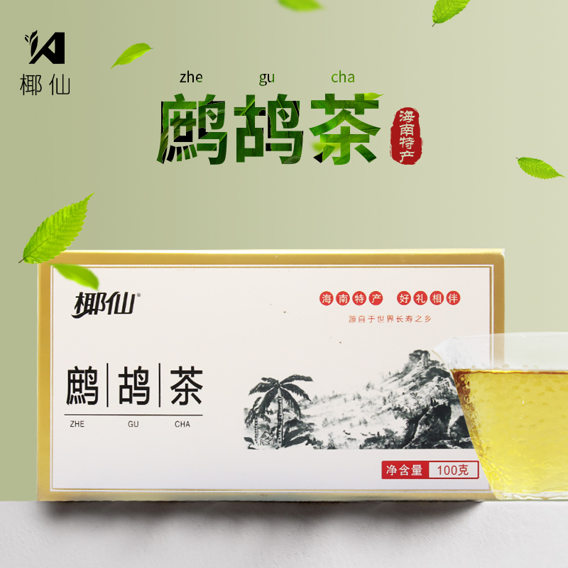 海南鹧鸪茶 特产新茶100g 椰仙正宗东山岭鹧鸪鲜茶叶 老爸茶凉茶