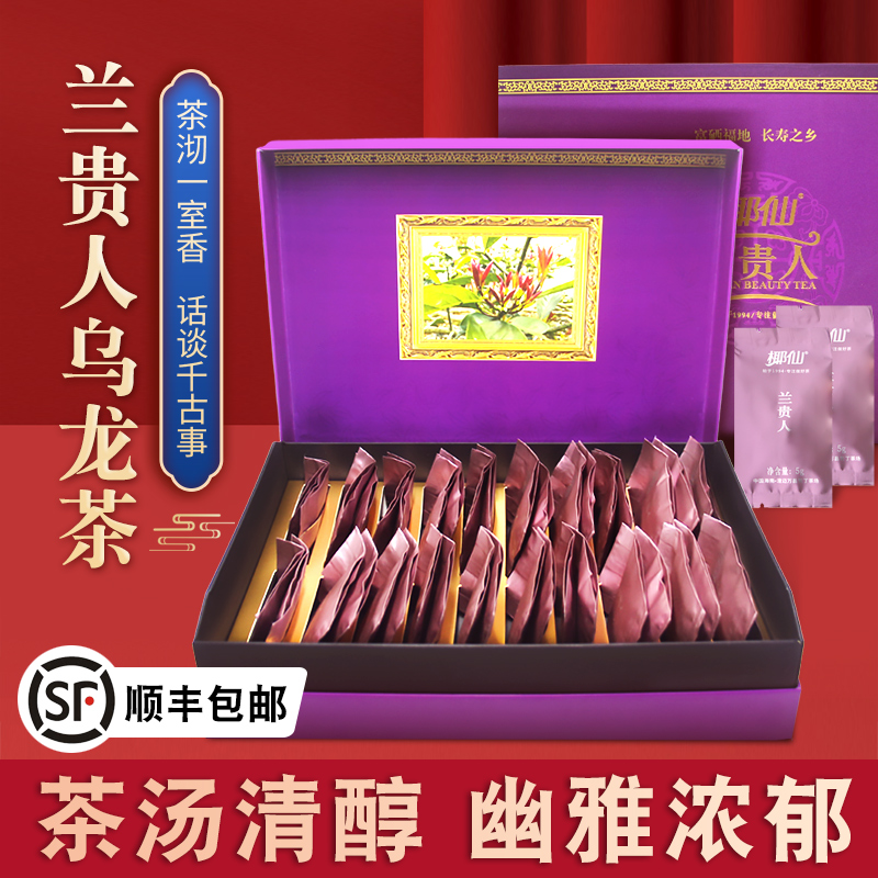 椰仙特级兰贵人乌龙茶 正品茶礼 茶