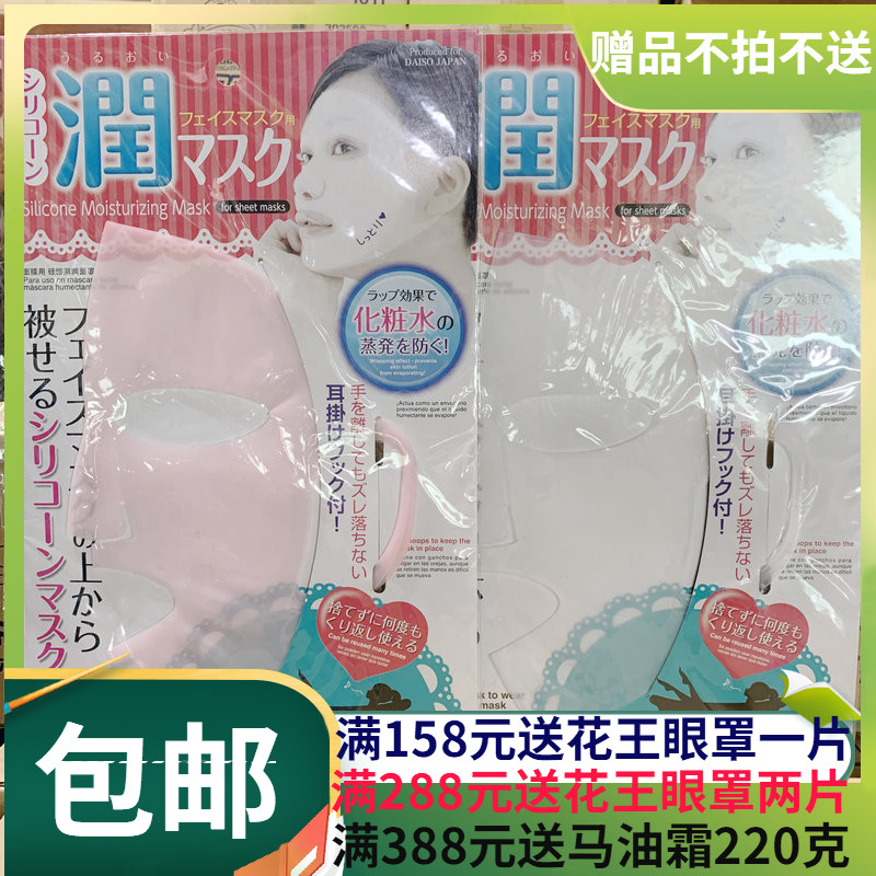 日本原装大创硅胶挂耳面膜罩紧致提拉防止水分精华流失 防干 面膜