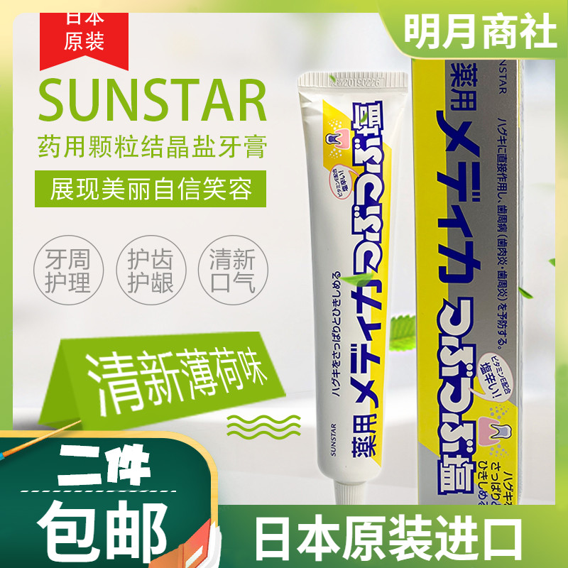 日本sunstar盐牙膏170gSUNSTAR药用结晶盐颗粒牙周护理防口臭牙膏|ruв категории туалетные чище/санитарно - гигиенических салфеток/бумага/Ароматерапия, шампунь/человек чистой, полости рта, зубная паста - от Buy2taobao.com для оказания профессиональной услуги покупки агента Taobao