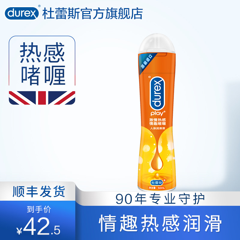 【热感啫喱】杜蕾斯人体润滑油剂情趣啫喱夫妻房事私处用品