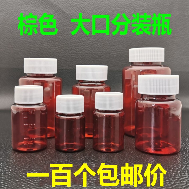 15/20/30/50/100毫升 棕色塑料小药瓶液体瓶子带盖密封避光分装瓶