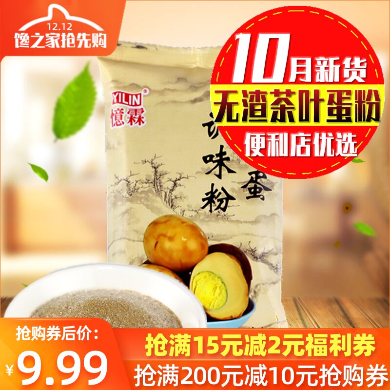 特价卤蛋料包 茶叶蛋料包_忆霖茶叶蛋粉200g卤料包 卤蛋料包 卤鸡蛋80