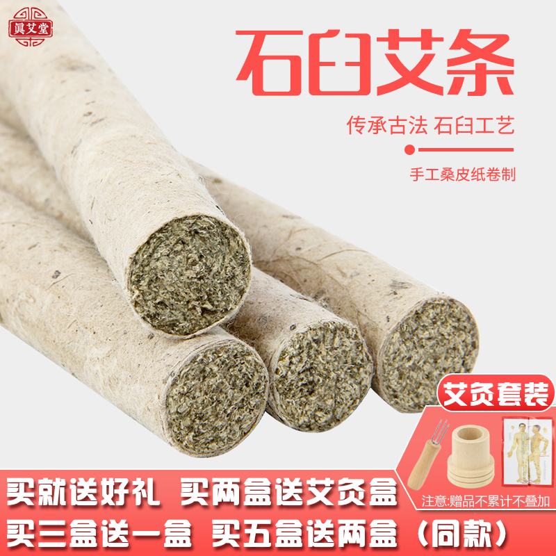 真艾堂艾灸条石臼艾条艾柱艾绒熏家用纯艾正品手工艾草条三年陈艾