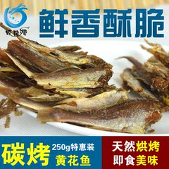 青岛特产渔家自制黄花鱼干鱼片鱼排即食海鲜休闲零食水产干货250g