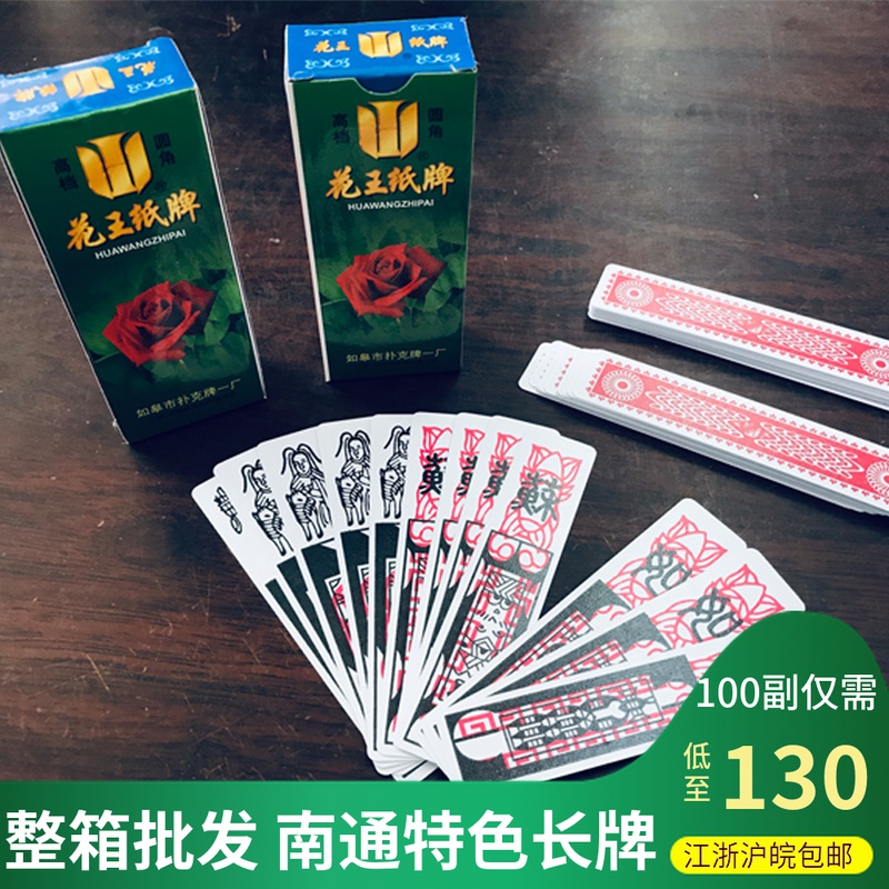 整箱100副花王强哥胡老大四川南通长牌 家用纸麻将牌宾王便携纸牌