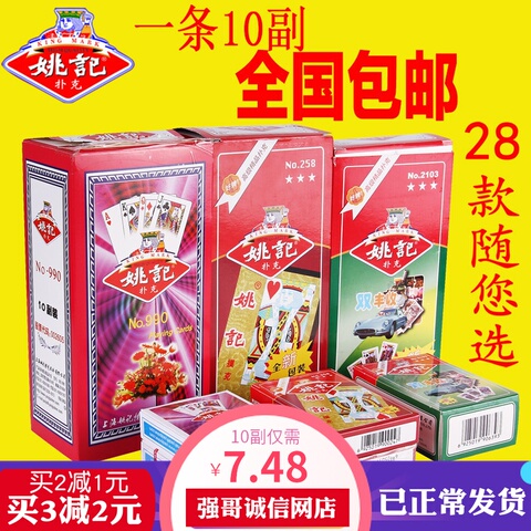德州10副创意正品 姚记扑克牌纸牌朴克牌批發钓鱼强哥整箱扑克牌