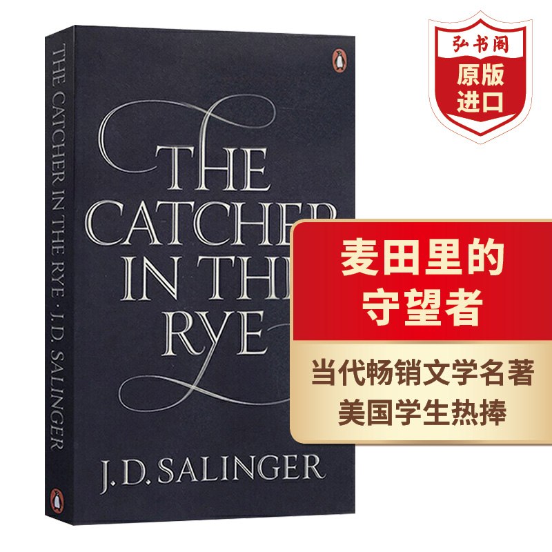 麦田里的守望者 英文原版 The Catcher in the Rye 塞林格 课外阅读 青春的史诗 搭追风筝的人 杀死一只知更鸟 老人与海 少年派Pi