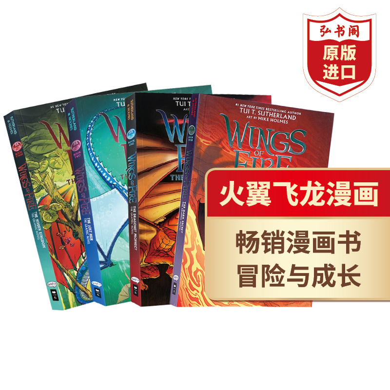 火翼飞龙漫画4册 飞离天翼国的空中囚牢+龙蛋孵化室里的念力魔咒+破译葛萝瑞的龙血之谜+盗取龙梦的死亡岛魔石 弘书阁原版进口