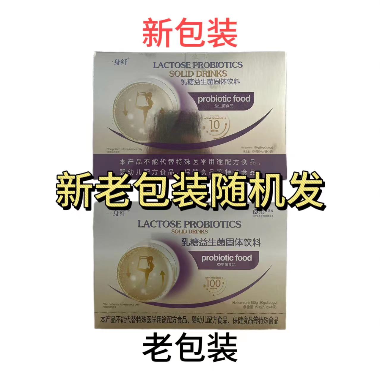 买1发4盒 买3发13盒】一身纤乳糖益生菌粉固体饮料50g*3袋/盒