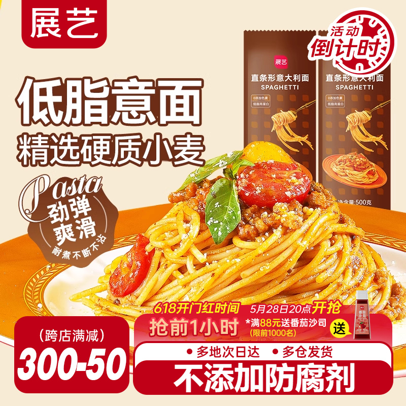 展艺意大利面500g低脂意面速食番