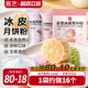 展艺冰皮月饼预拌粉自制材料套装冰皮专用粉免蒸烤商用团建制作