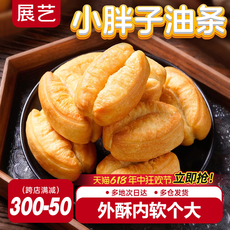 展艺小胖子油条半成品早餐家用速食空