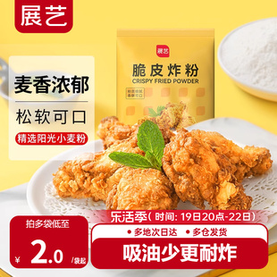 展艺脆皮炸鸡粉500g黄白面包糠面包屑鸡排猪排裹粉南瓜饼起酥粉