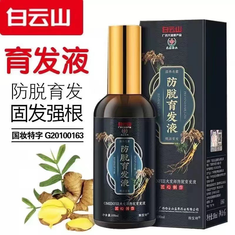 白云山育发液韩宝妍OMENFEE大发师防脱育发液100ml 焕活育发