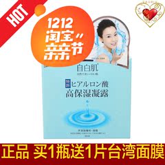 现货韩国产 自白肌玻尿酸浓密保湿水凝露 乳液面霜清爽补水 50ml