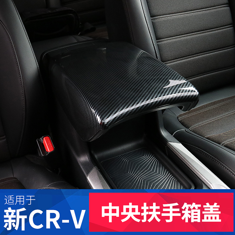 专用于17-21款本田crv改装手扶箱盖 新crv内饰扶手箱套装饰配件品