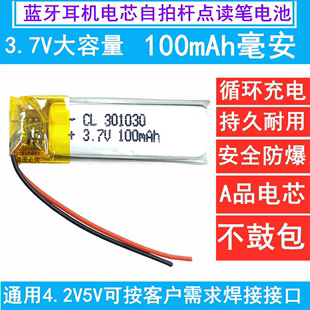 3.7v聚合物锂电池301030小体积301033可充电蓝牙耳机点读笔100mAh