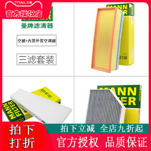 适配奥迪Q5 A4L A5 1.8T 2.0T曼牌三滤套装空滤内外置空调滤芯