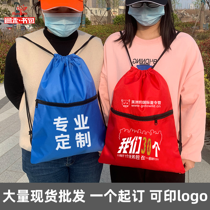 运动简易抽绳双肩背包定制印logo旅行健身广告礼品马拉松赛事书包