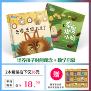 [Hard shell 2 sets] What time is the old wolf and the old wolf + Eagle Catching Chicken Kindergarten Classic Game Children's Picture Book 2-3-6 Years Old Early Education Enlightenment Reading Picture Book Bedtime Story Book Kindergarten Recommended Book Set