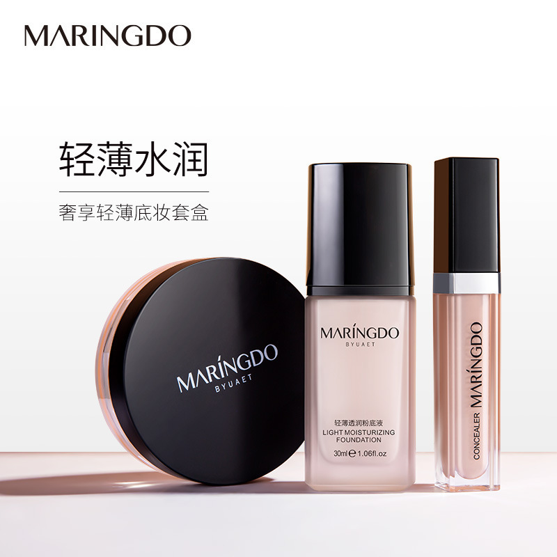 MARINGDO/美琳伊度奢享轻薄底妆三件套遮瑕粉底液蜜粉