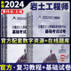 现货2024年版注册岩土工程师执业资格考试基础考试复习教程教材上下册+基础考试试卷真题注册岩土工程师历年真题岩土考试教材